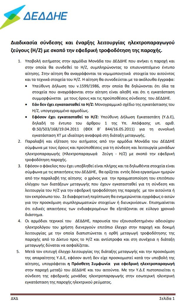 Dilosi HZ